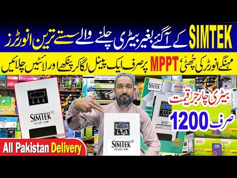 MPPT Solar Charge Controller Price in Pakistan|| SIMTEK MPPT Solar Charge Controller||Solar inverter