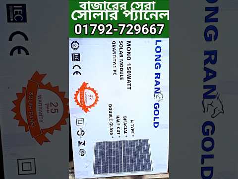 Long Ran Gold Solar Panel Price in Bangladesh, Long Ran Solar Panal Price, Solar Panal Price, Mono