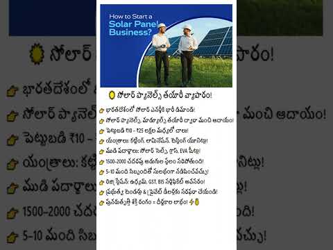 How to Start a Solar Panels Manufacturing Business || Solar Panels Business.