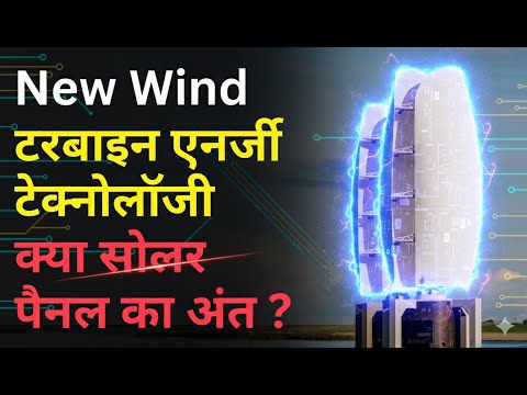 अब Solar Panel की छुट्टी! Flower Wind Turbine से घर की छत पर बनाएं दिन-रात बिजली।