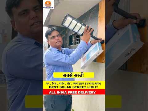 सबसे सस्ती 🤑 LEON 40 Solar Light 💡 | Home, Garden, Road — One Light For All! 🔥