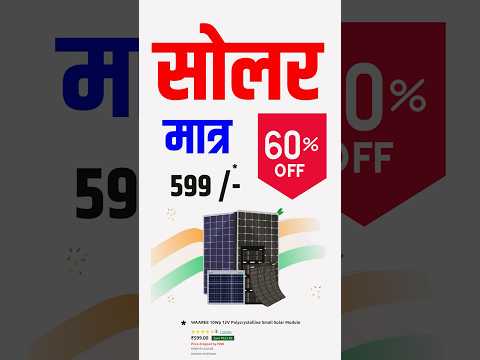 Solar Panel Big Sale only 599/- || Waaree Solar Panel Sale