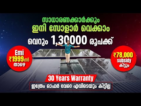 “Best Solar Panel Installation Team in India | Solar Power Plant with Govt Subsidy ₹78,000