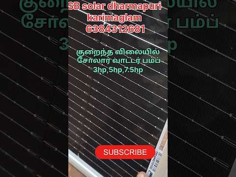 solar panel sale in tamil nadu/low price solar panel sale in tamil nadu #solarsales #agriculture