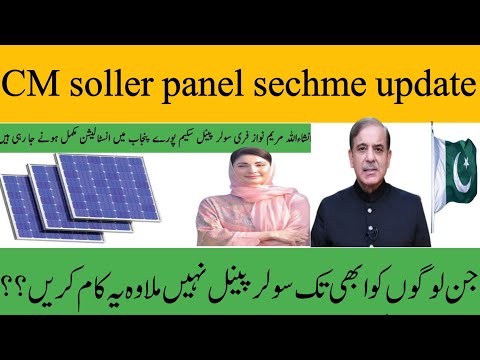 Didn’t Receive CM Free Solar Panel? Full Process Explained!