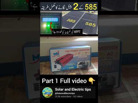 al karam inverter 3000 watt || 585 watt do solar panels