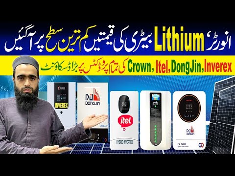 Lithium Battery Price in Pakistan|| Solar Inverter Price in Pakistan 2025 today|| Lithium Batteries