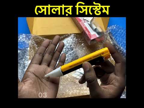 Solar System Products 03 #mibiggani #solar #solarsystem