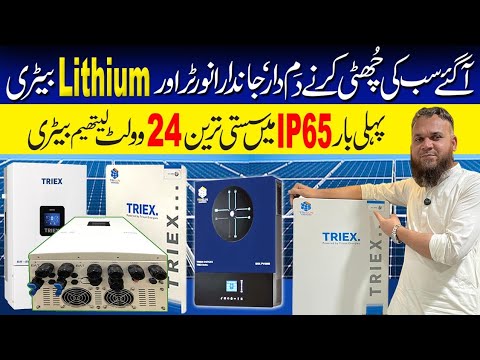 Lithium Battery Price in Pakistan 2025 today| New Technology 2025|| Solar Inverter Price in Pakistan
