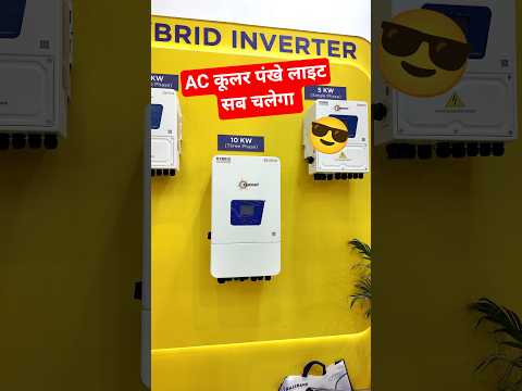 आ गया Eastman का हाइब्रिड सोलर इन्वर्टर | Best Hybrid Solar inverter For Home