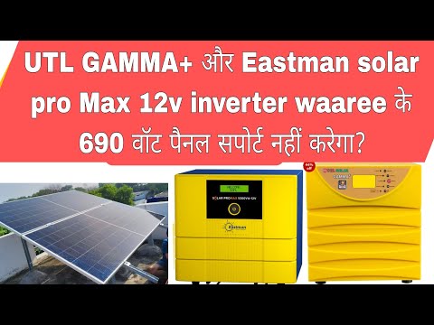 UTL GAMMA+ & Eastman solar promax 12v inverter waaree ka 690 watt solar panel support nhi krega