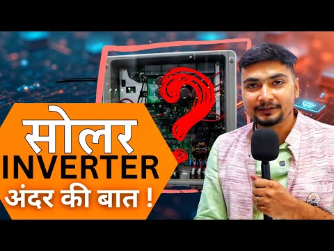 सोलर पैनल Inverter की अंदर की बात | SOLAR PANELS FOR HOME | Purushotam Pandey