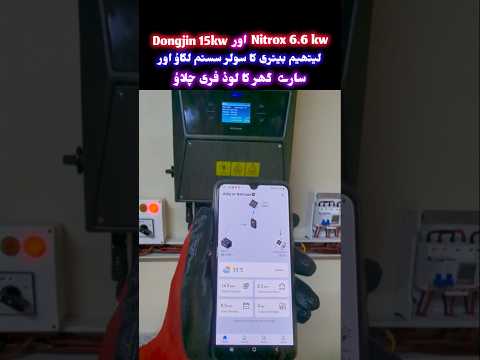 Solar System Price in Pakistan #youtubeshorts #shorts #shortvideo