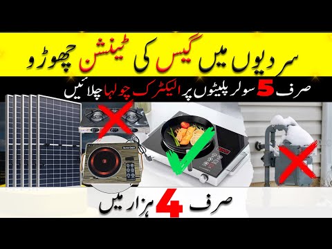 Electric Hot Plate Working on 5 Solar Panels | No Battery | No Wapda | Full Power Test | U Electric