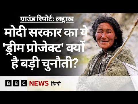 Ladakh में India का Mega Solar Power Project प्रस्तावित, लेकिन स्थानीय लोग परेशान- Ground Report