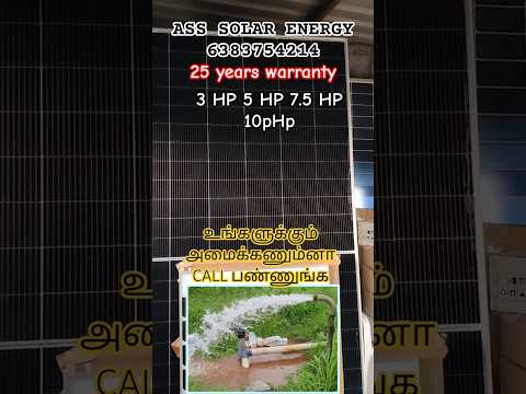 solar panel💸/ AC✅DC❎ motor💧 💦/ 3 HP 5hp 7.5 Hp 10hp❗📞 Call pannangai 🤔 #solarpanels #solarwaterpump