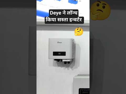 Deyey Brand Launches New Budget-Friendly String Inverter | Perfect for PM Surya Ghar Yojana