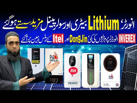 Solar Inverter Price in Pakistan 2025 Today||Lithium Battery Prices in Pakistan|| Solar Panel Price