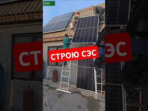 Монтаж Солнечных Панелей г. Измаил от “Измаил Инвертор”#СолнечнаяЭлектростанция #ГибридныйИнвертор