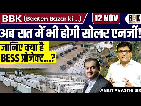 Adani to Build India’s Largest Battery Storage System | What India’s Energy Future | By Ankit Sir