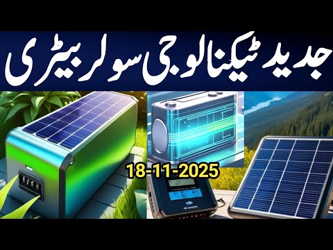 Modern technology cheap solar battery ۔A solar invention that works on artificial light۔ #battery
