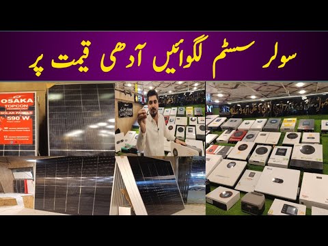 Solar panel New price in karachi | Solar Inverter With lithium battery | Solar System for home