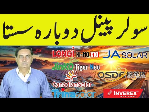 Solar Panel Price in Pakistan | Solar Panels Prices 2025 | Today Solar Panel Rate