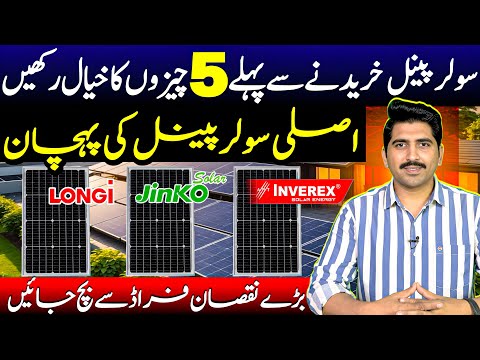 Fake vs Original Solar Panel Check | Inverex Solar Panel | jolywood Best Solar Panels In Pakistan