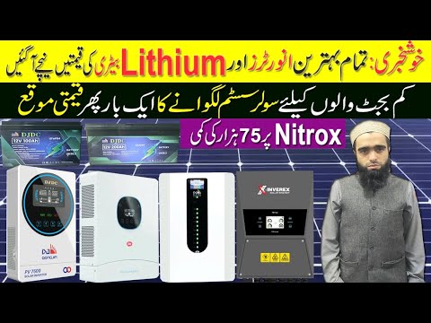 Solar Inverter Price in Pakistan 2025 Today|Lithium Battery price in Pakistan 2025|Solar Panel Price