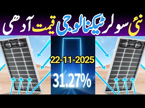 New solar technology. Today solar panel price. Today solar panels rates. latest solar system. #solar