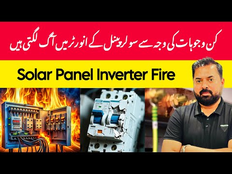 Solar Panels Distribution Box Fire | (SPD) Surge Protection Device | Safety Precautions