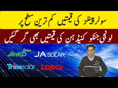 Solar Panel Price in Pakistan  Solar Panels Prices 2025  Today Solar Panel Rate