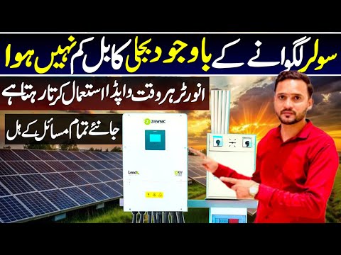 Why Is My Electricity Bill Still High After Installing Solar Panels? Real Reasons Revealed! ⚡☀️