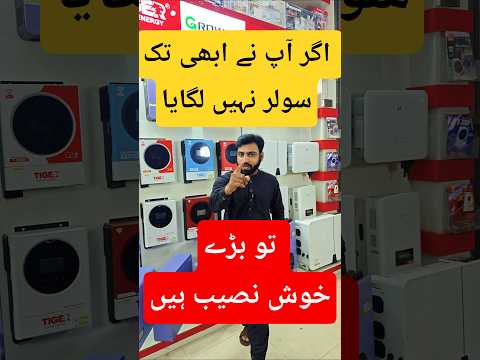 🌞 12.12 Solar Mega Sale LIVE at Arif Electronics Multan #gridtieinverter #inverter #hybridinverter