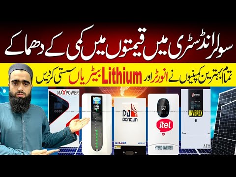 Solar Inverter Price in Pakistan 2025 Today||Lithium Battery Prices in Pakistan|| Lithium Batteries