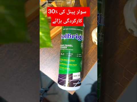 How to clean solar panels #solarenergy #solarpower