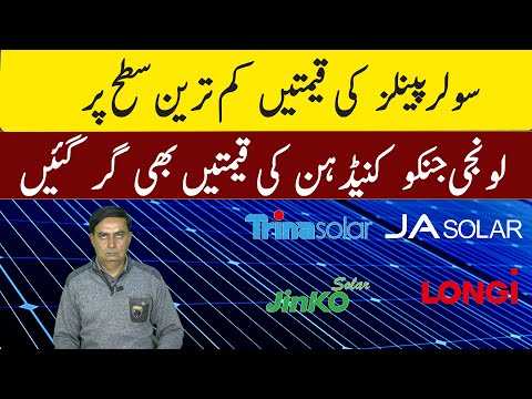 Solar Panel Price in Pakistan | Solar Panels Prices 2025 |Today Solar Panel Rate |