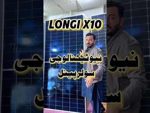 New technology solar panels In Pakistan | solar panel new price In Peshawar