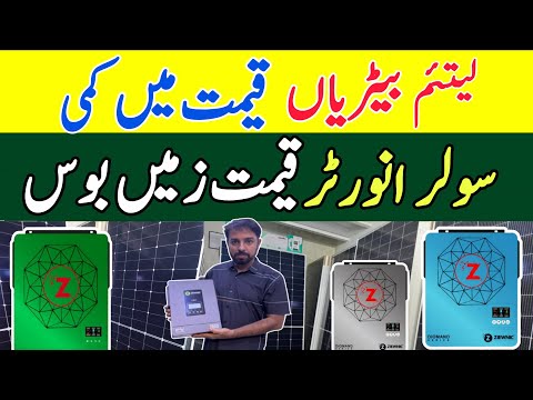 Ziewnic Solar inverter new prices |Solar inverter price in Karachi