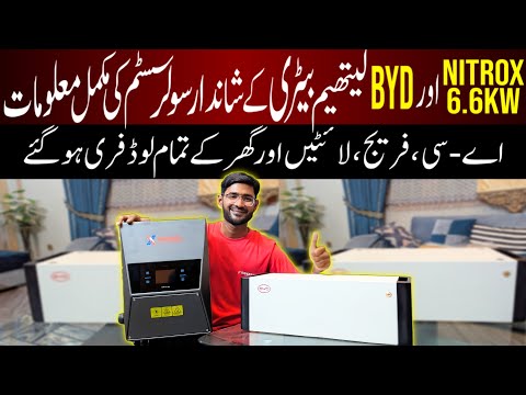 Solar System Price In Pakistan 2025||Nitrox 6.6kw and BYD lithium Battery||Best Solar System