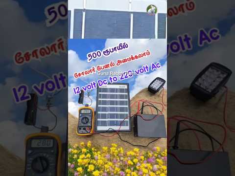 5 watt mini solar panel to 220 volt ac