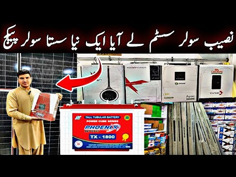 Solar Price||Wholesale Solar Market In Karachi||Sasta Solar Package||Nasib Solar System|Karachi Info