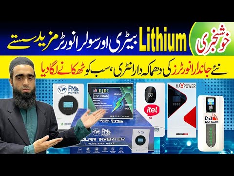 Lithium Battery Price in Pakistan 2025|| Low Price Solar Inverter for Home|| Saste Solar Packages