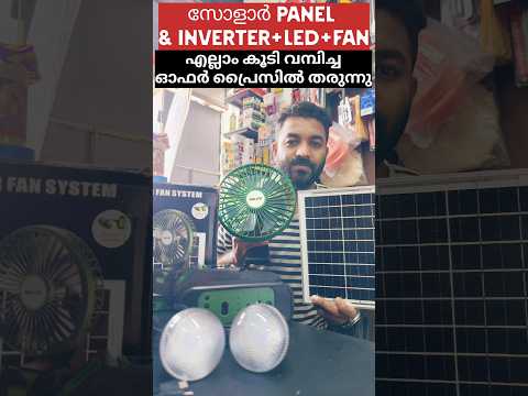 solar panel with inverter &fan &led #solar #inverter