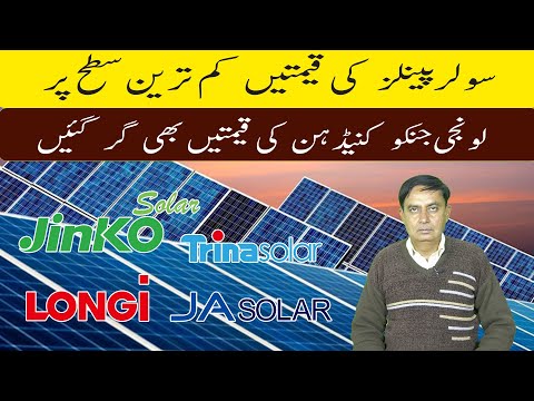 Solar Panel Price in Pakistan | Solar Panels Prices 2025,Today Solar Panel Rate