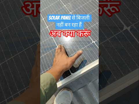 solar panel new problem #solar #solarsystem #solarpanel #solarpower #solarplant