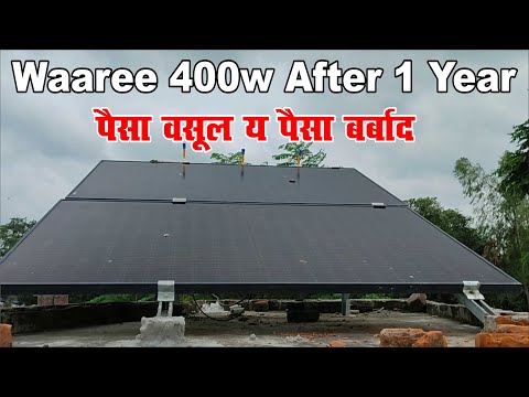 Waaree 400w एक साल बाद | WAAREE 400w solar Panel | All black solar panel | पैस वसूल