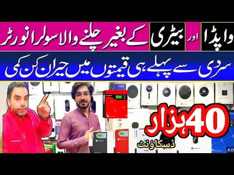 Solar max inverter price in Pakistan 2025|Today solar hybrid inverter in big discount offer Lahore