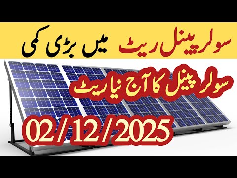 Solar panel price in pakistan today | Solar panels for home | solar panel rate in pakistan | Cgam