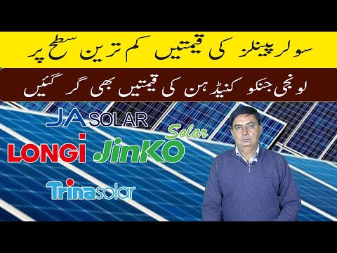 Solar Panel Price in Pakistan | Solar Panels Prices 2025,Today Solar Panel Rate|